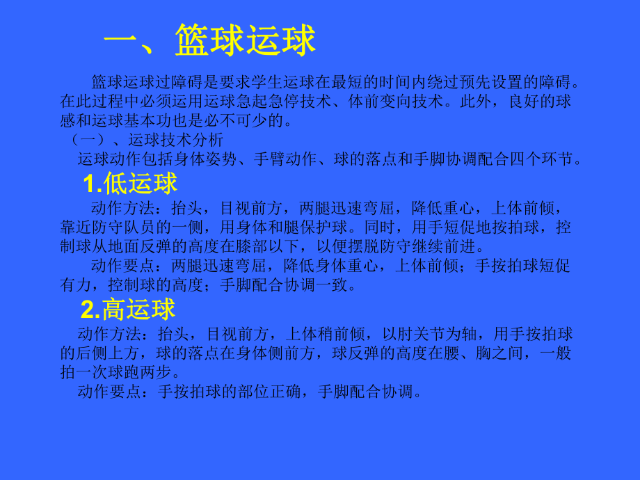 中招体育考试篮球运球过障碍教学课件.pptx_第3页