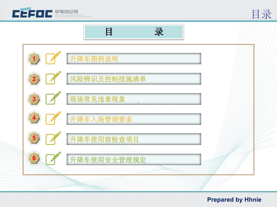 电动剪刀式升降车安全培训课件.pptx_第2页