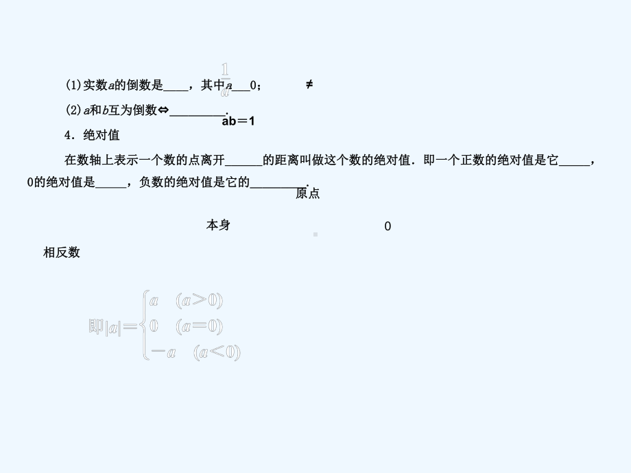 青岛版初中数学知识点总结课件.ppt_第2页