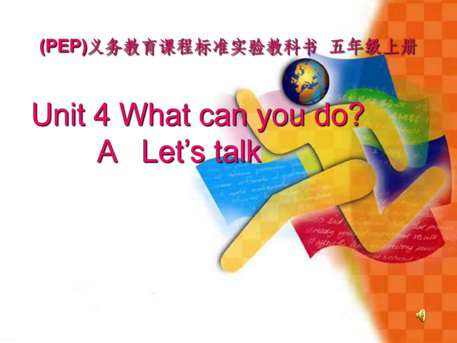 新课标PEP小学英语五年级上册《unit-4-what-can-you-do》课件.ppt（纯ppt,可能不含音视频素材）_第1页