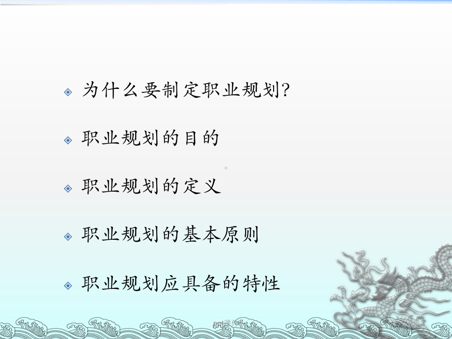 企业员工职业规划培训-课件.ppt_第3页