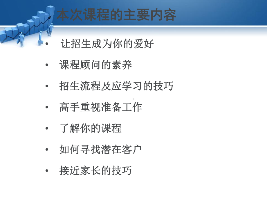 课程顾问培训课件.ppt_第2页