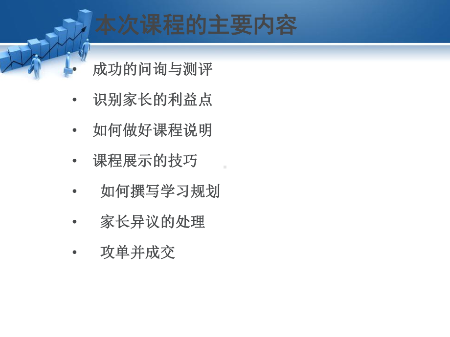 课程顾问培训课件.ppt_第3页