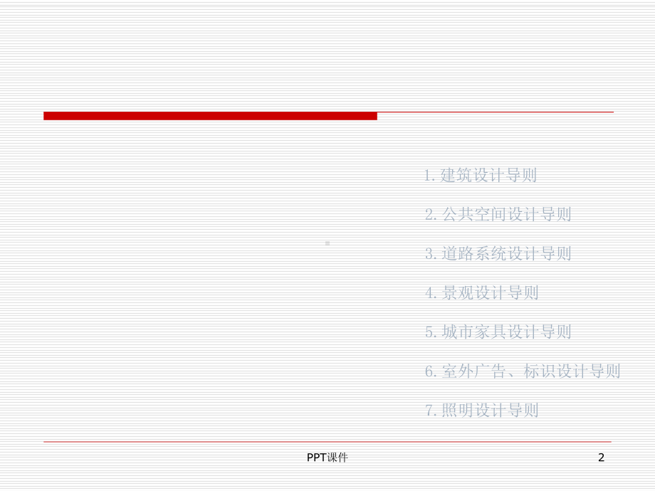 城市设计导则设计-课件.ppt_第2页