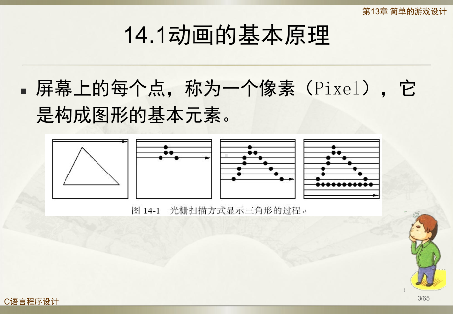 第14章-简单的游戏设计课件.ppt_第3页