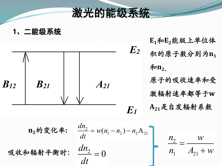 第二章：激光材料2资料课件.ppt_第1页