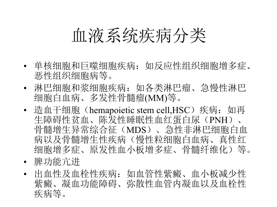 血液科的临床药学实践及相关化疗药物合理应用课件.ppt_第2页