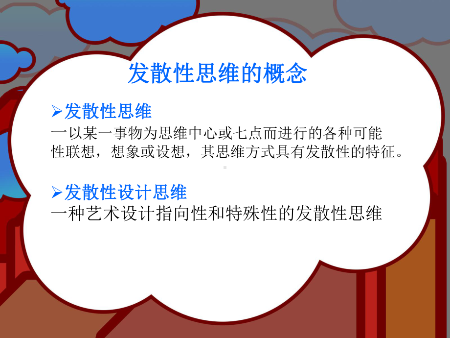 发散性设计思维训练课件.ppt_第2页