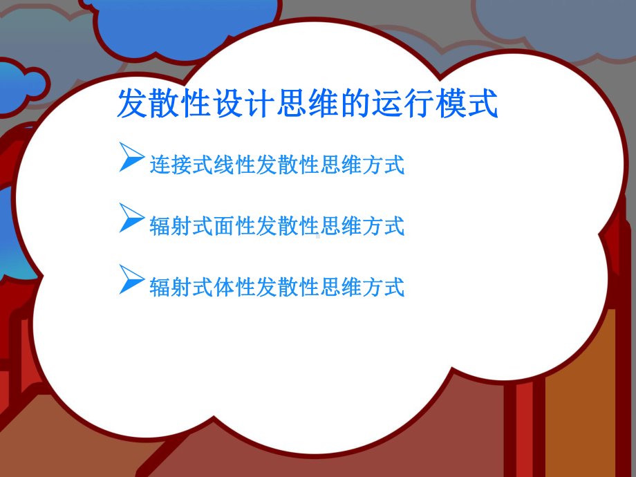 发散性设计思维训练课件.ppt_第3页