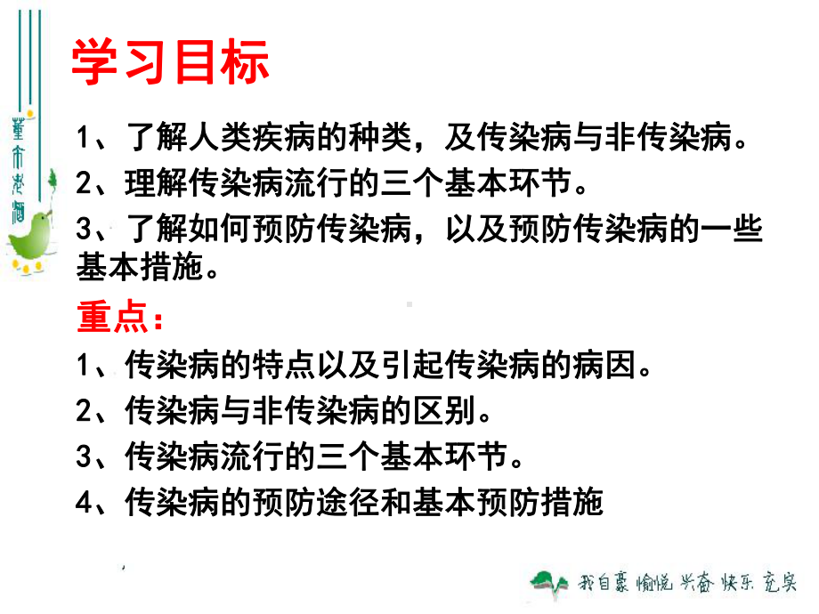 八下第一章第一节传染病及其预防课件.pptx_第3页