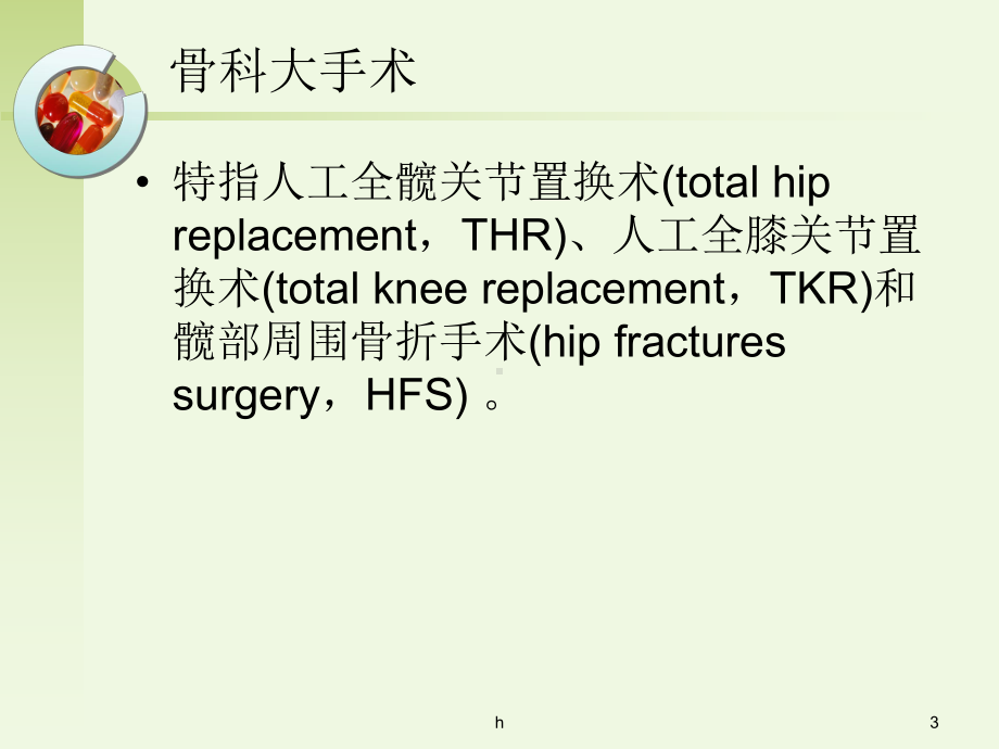 骨科大手术深静脉血栓防治指南课件.ppt_第3页