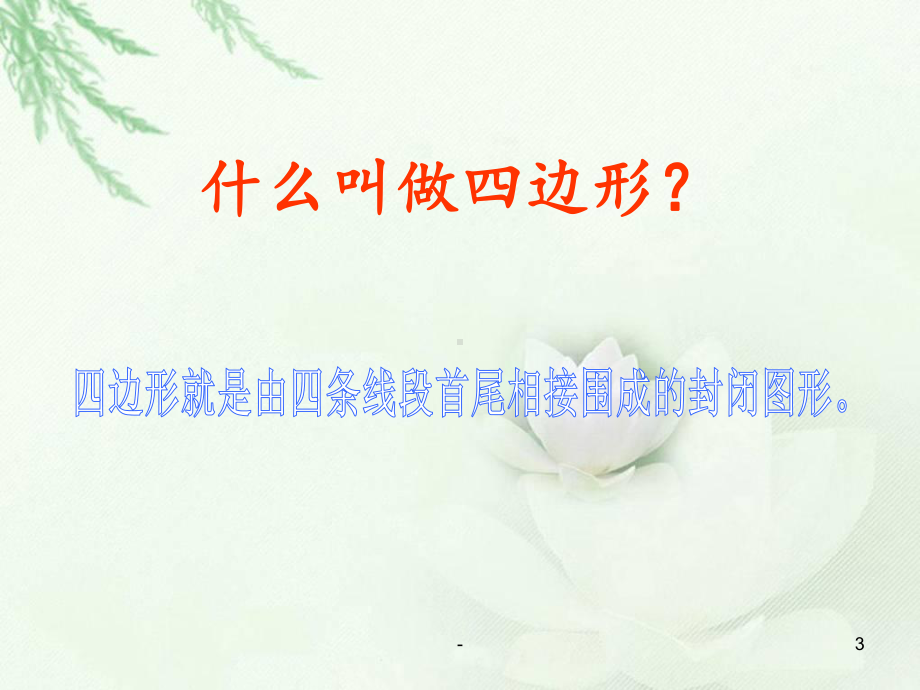 《四边形分类》课件.ppt_第3页