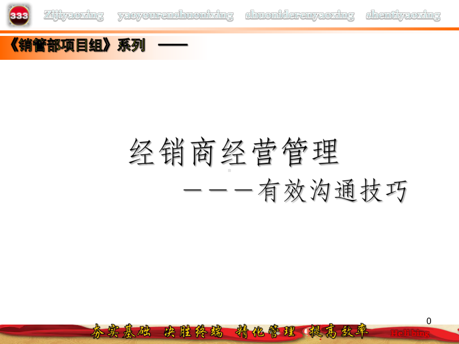 经销商的高效沟通技巧课件.ppt_第1页