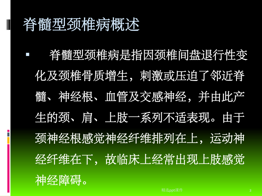 《颈椎病的手术治疗》课件.ppt_第2页