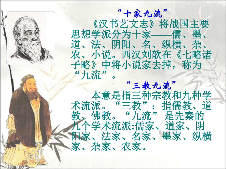 先秦诸子概说-课件.ppt_第3页