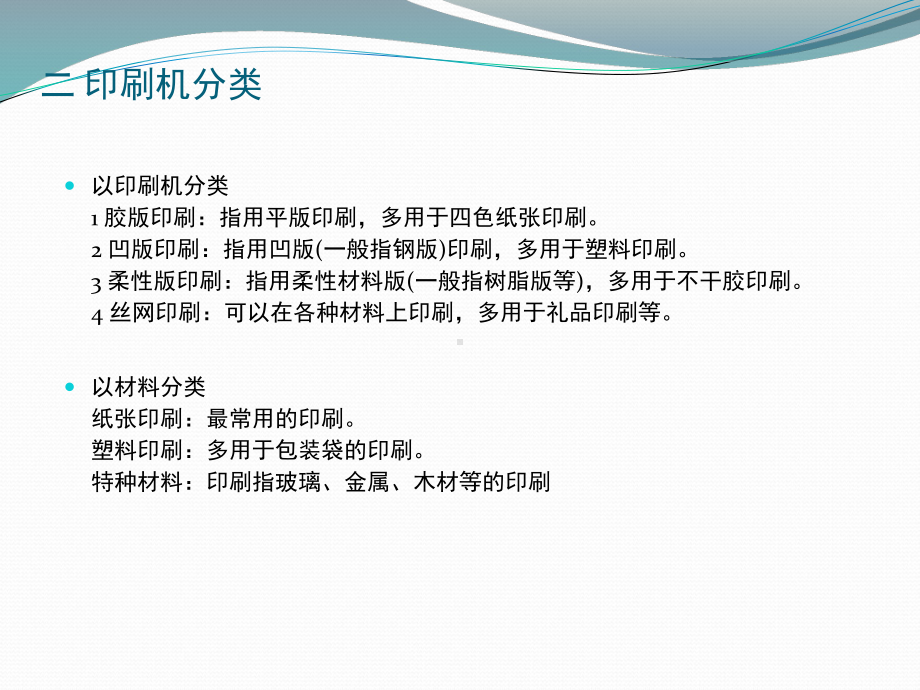 印刷包装培训课件.ppt_第3页