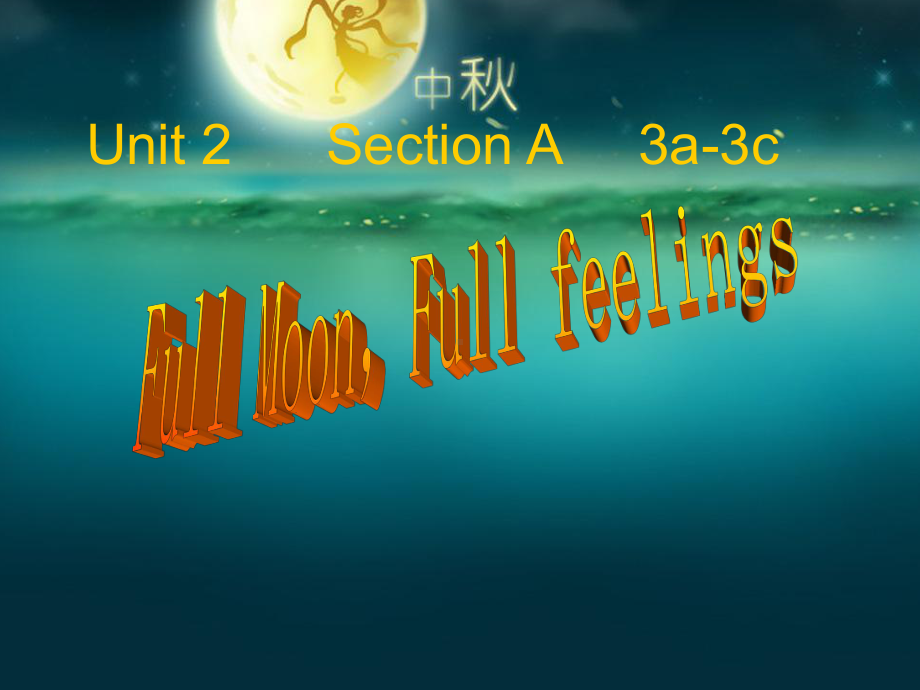 课件-Full-moon-Full-feelings(月满-情满).ppt_第1页