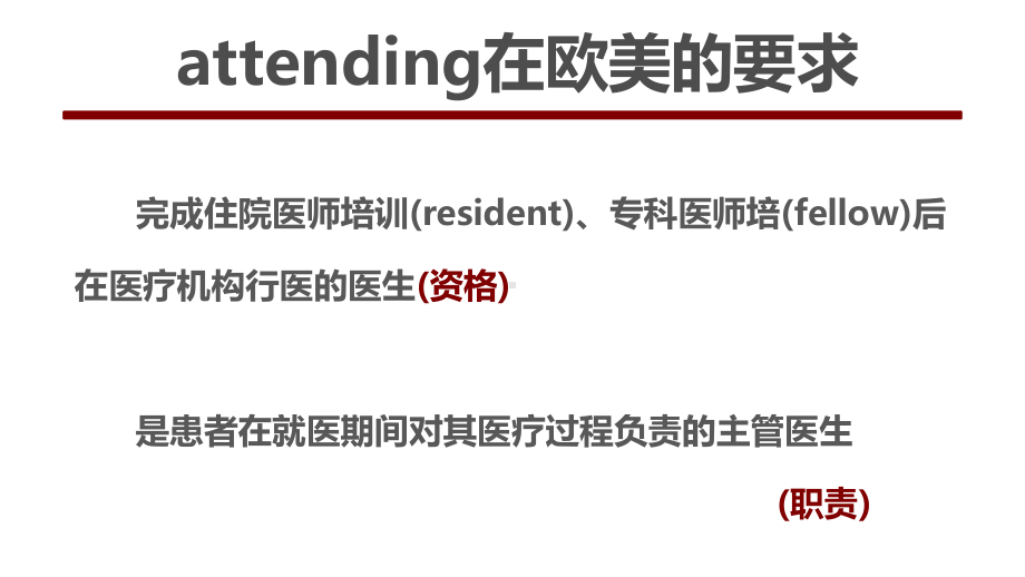 医院运营管理案例-中日医院主诊负责制实践课件.ppt_第3页