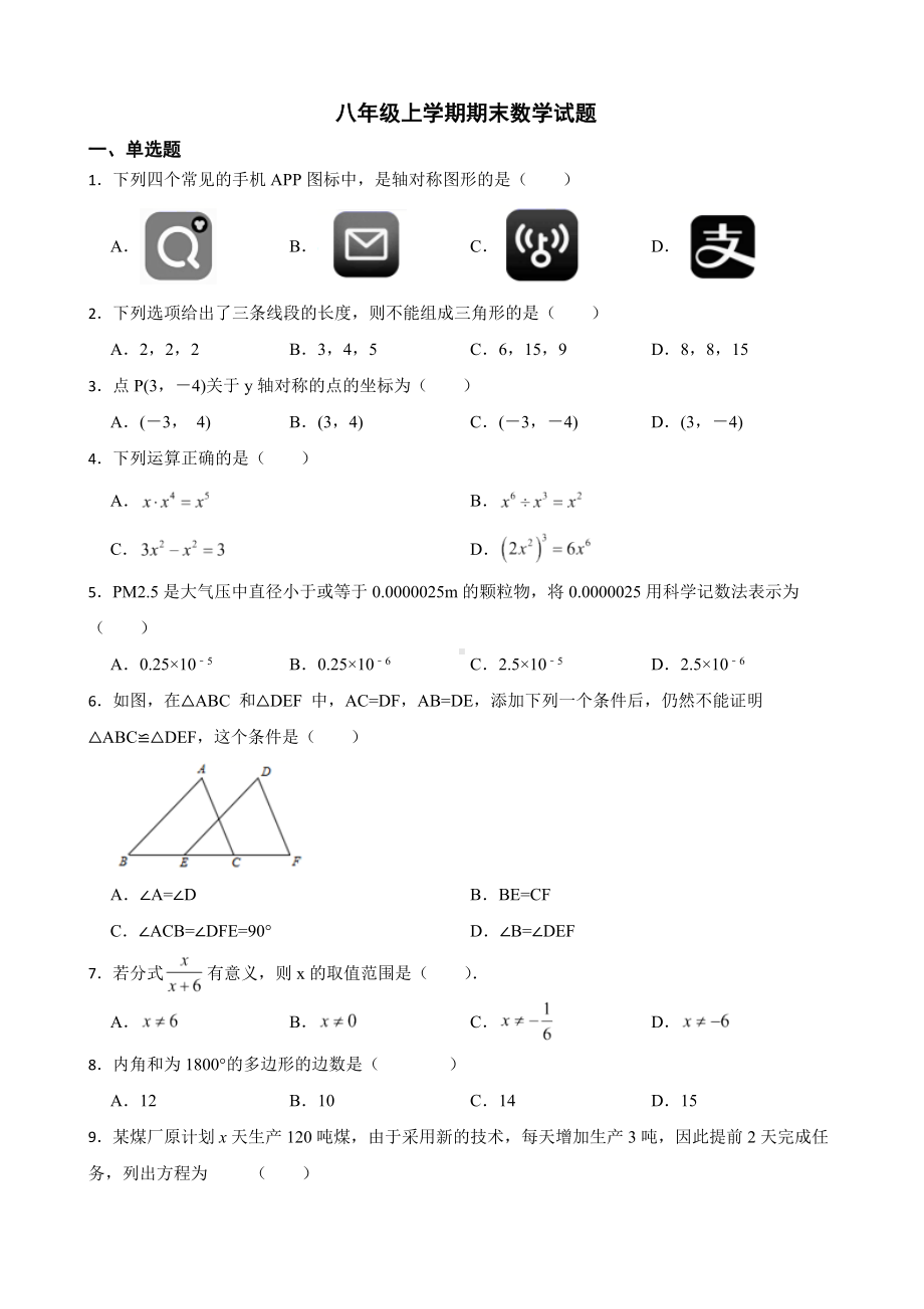 广东省湛江市徐闻县2022年八年级上学期期末数学试题（附答案）.pdf_第1页