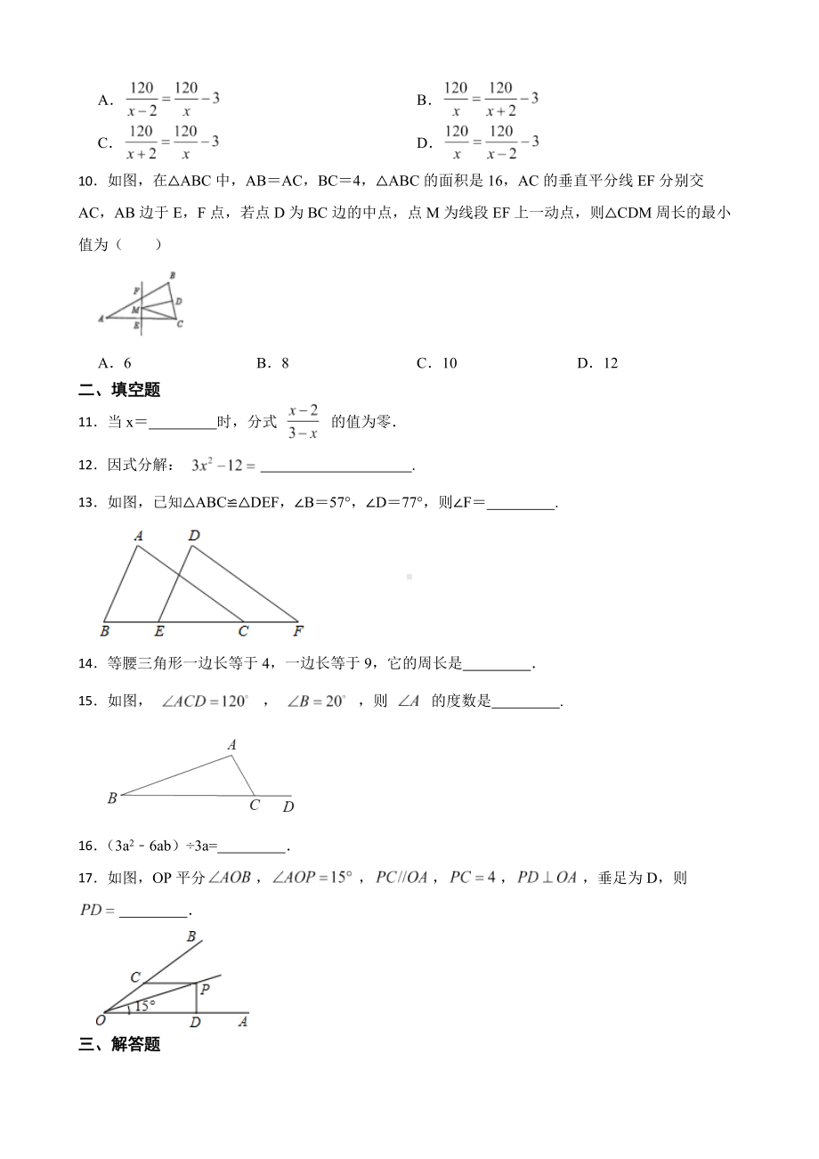 广东省湛江市徐闻县2022年八年级上学期期末数学试题（附答案）.pdf_第2页