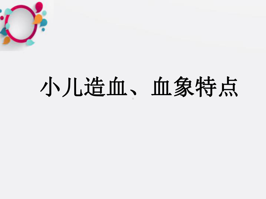 《儿科临床贫血》课件.ppt_第2页