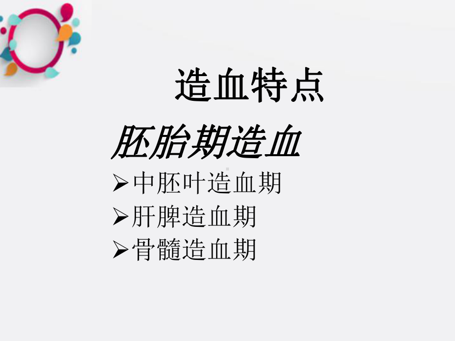 《儿科临床贫血》课件.ppt_第3页