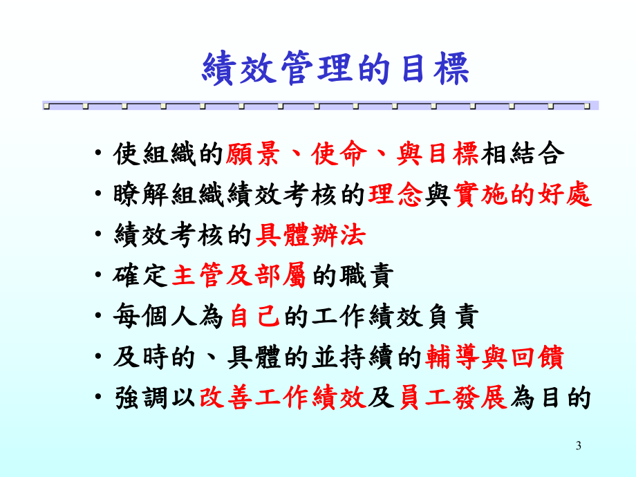 绩效管理平衡计分卡课件.pptx_第3页