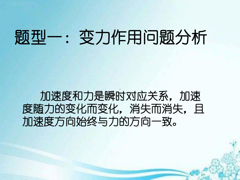 牛顿第二定律的运用-题型分类课件.ppt_第2页