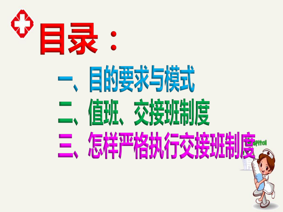 医护人员值班交接班制度课件.ppt_第2页