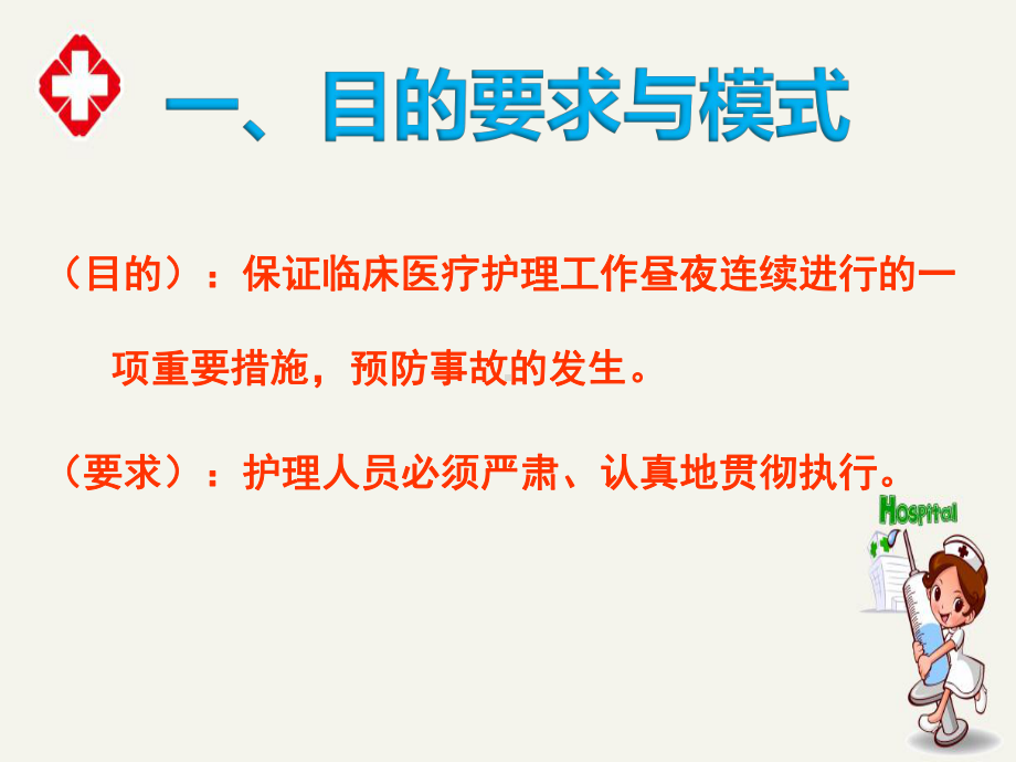 医护人员值班交接班制度课件.ppt_第3页