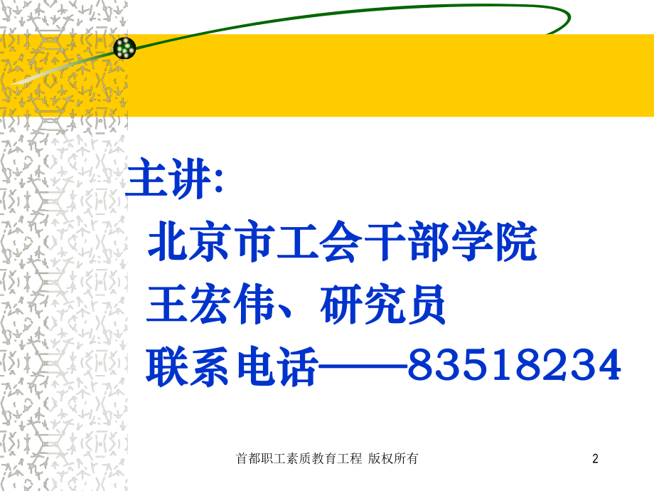 首都职工素质教育工程-农民工劳动安全与健康课件.ppt_第2页