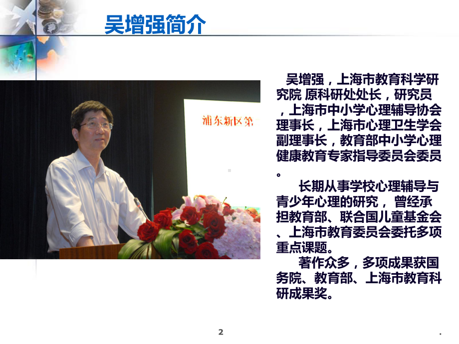 聆听孩子的心声吴增强课件.ppt_第2页