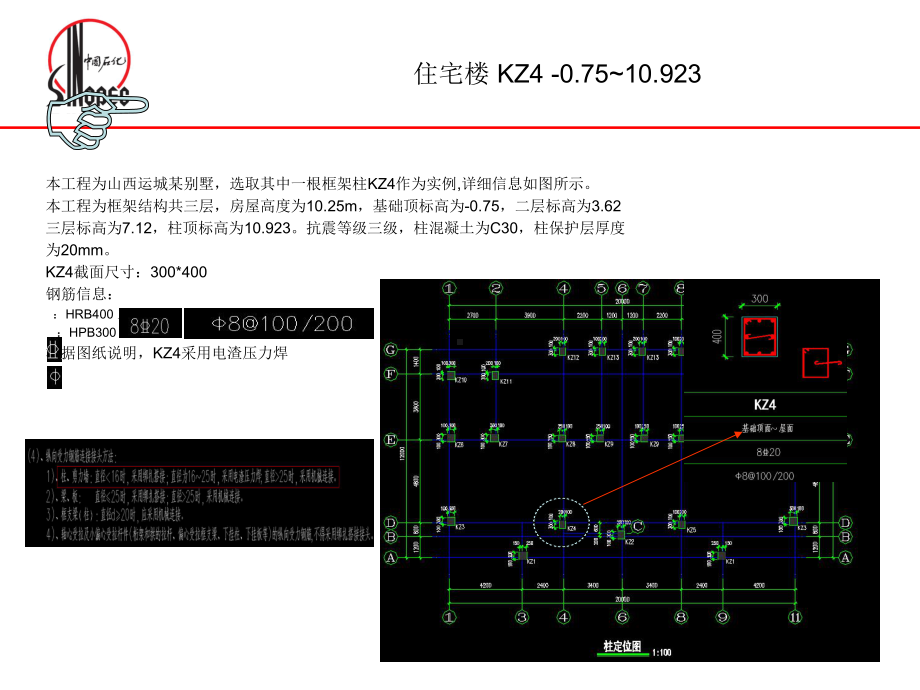 钢筋手算实例课件.ppt_第3页