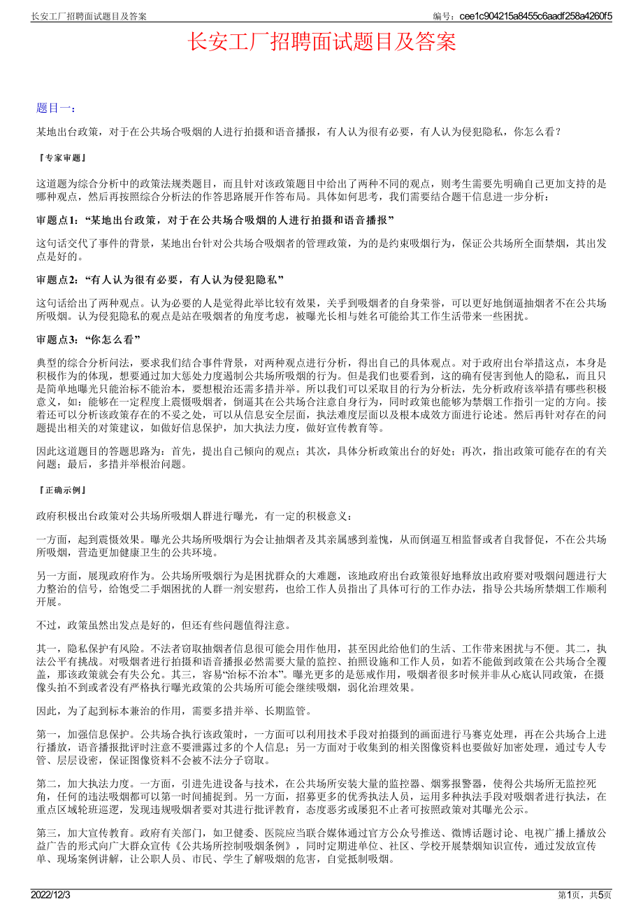 长安工厂招聘面试题目及答案.pdf_第1页