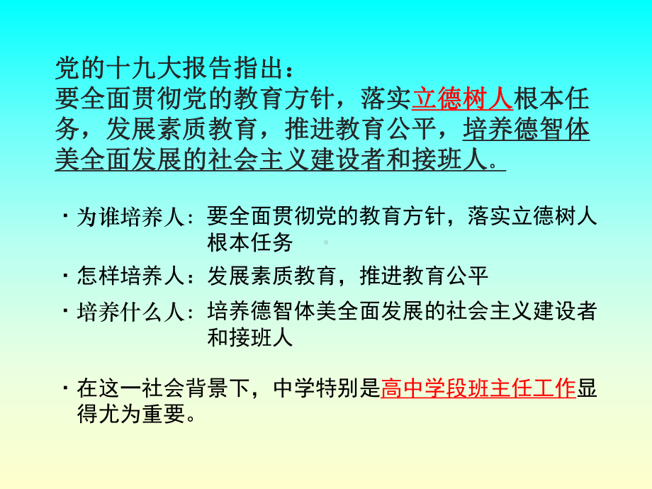 高中班级管理经验介绍课件.ppt_第2页