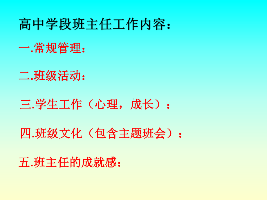 高中班级管理经验介绍课件.ppt_第3页