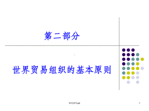 《非歧视原则》课件.ppt