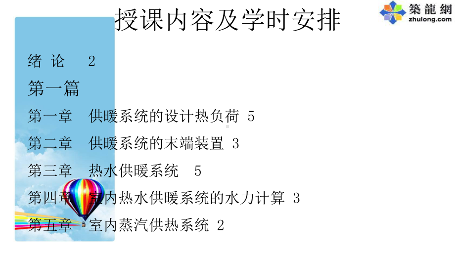 供热工程课件.ppt_第2页