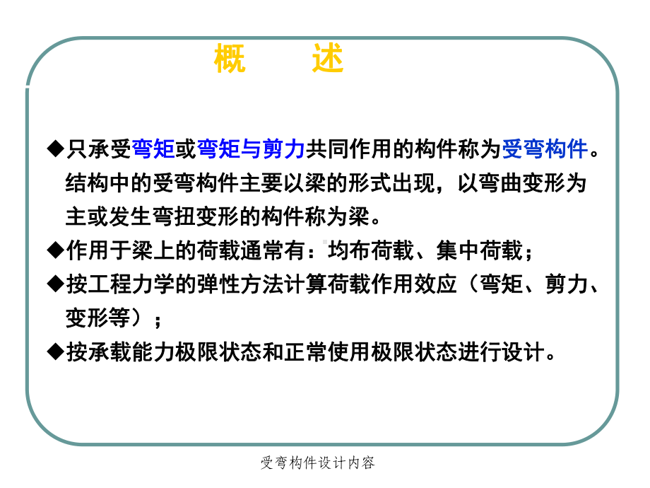 (钢结构设计原理)第五章梁课件.ppt_第1页