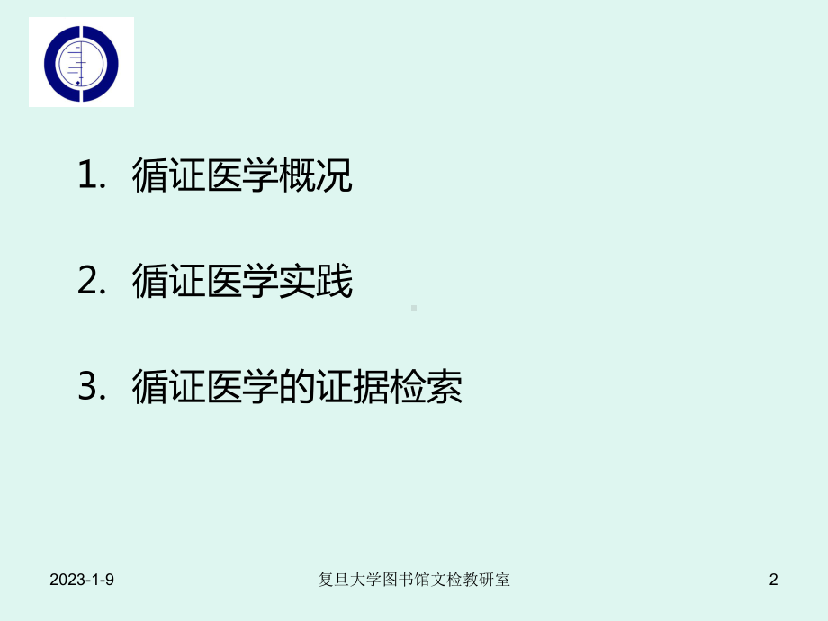 循证医学与证据检索课件.ppt_第2页