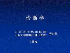 诊断学(药师)课件.ppt