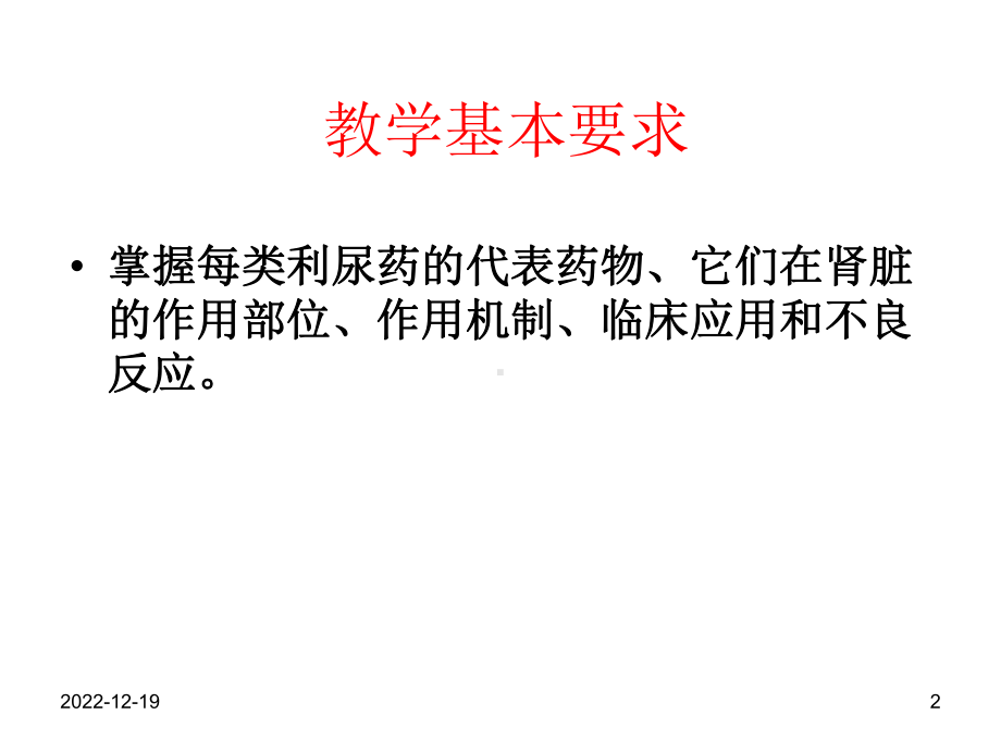 药理学利尿药课件.ppt_第2页