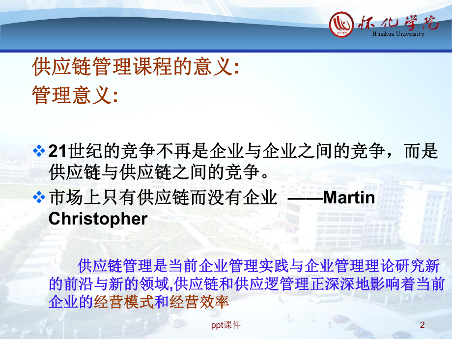 供应链管理-课件.ppt_第2页