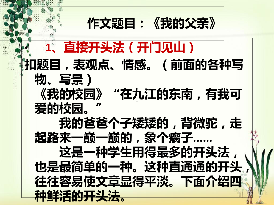 作文的开头结尾课件.ppt_第3页