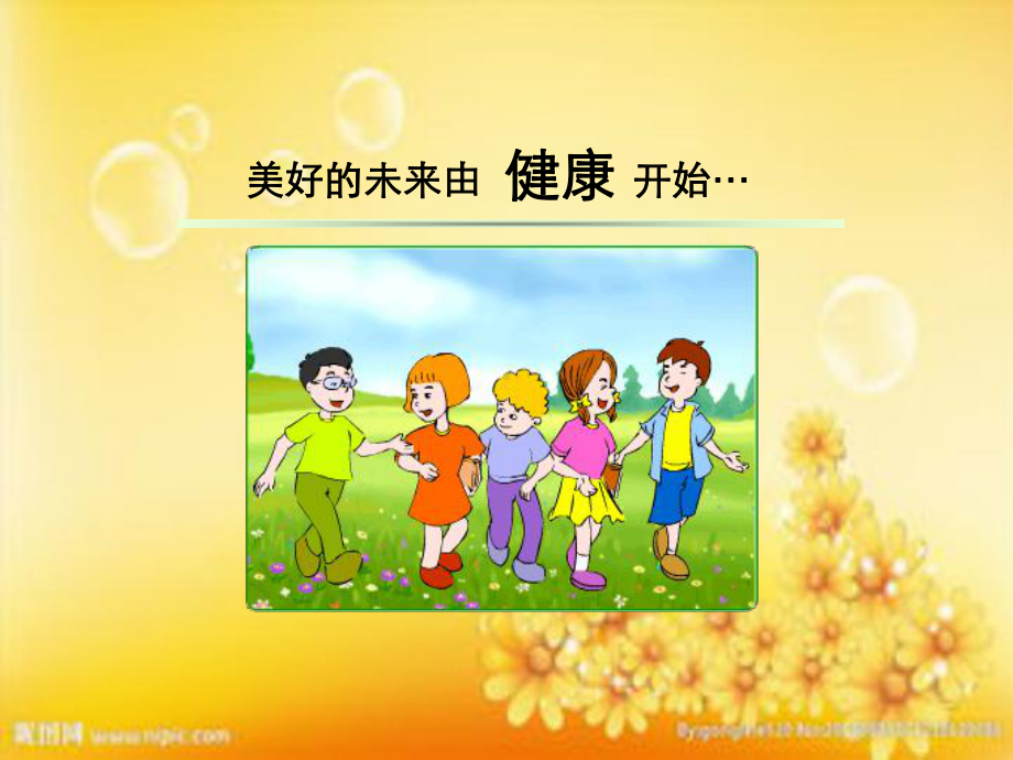 儿童营养知识-课件.ppt_第2页