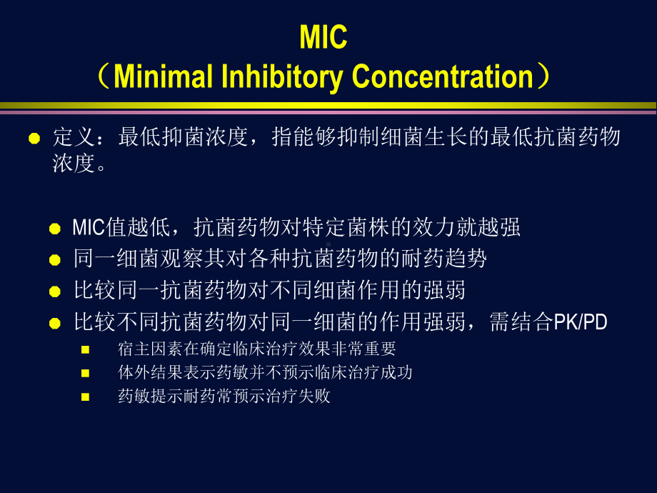 MIC与抗菌药物治疗课件.pptx_第2页