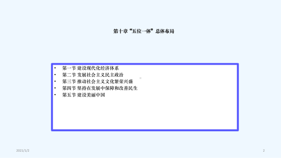 五位一体之四保障和改善民生课件.ppt_第2页