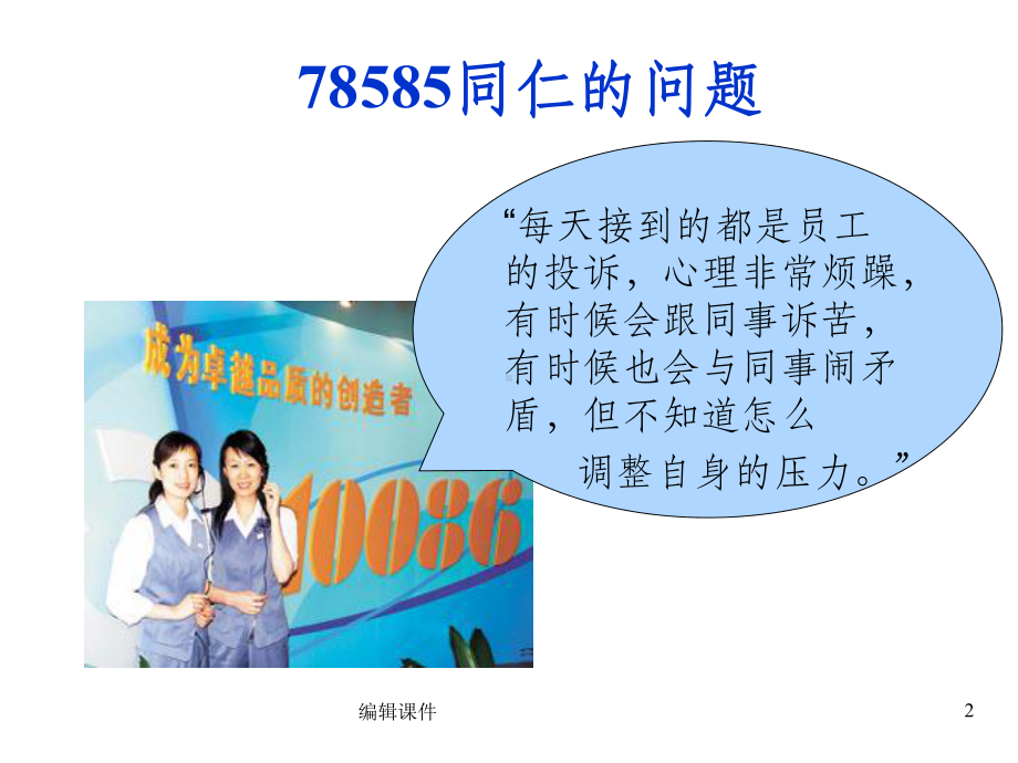 职业心理健康课件.ppt_第2页