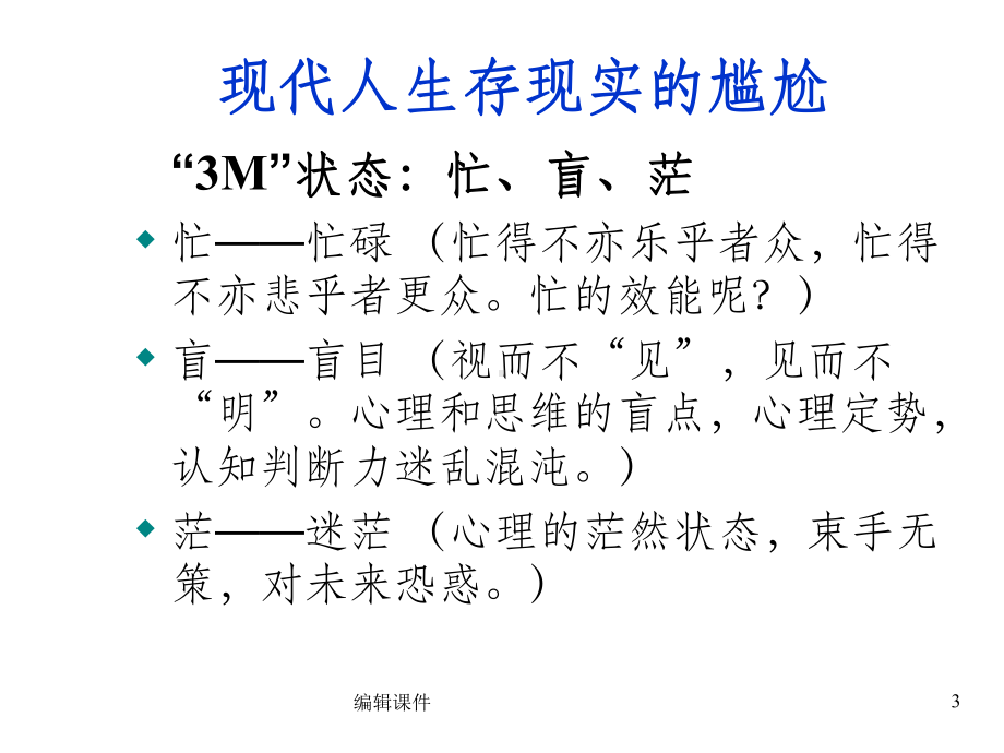 职业心理健康课件.ppt_第3页