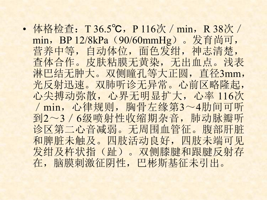 部分先天性心脏病课件.ppt_第3页